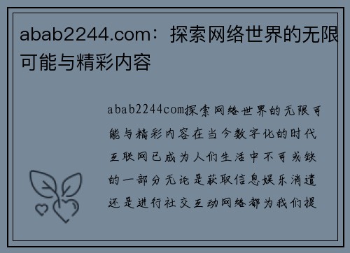abab2244.com：探索网络世界的无限可能与精彩内容