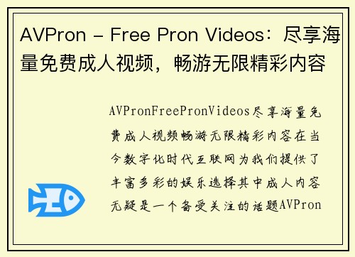 AVPron - Free Pron Videos：尽享海量免费成人视频，畅游无限精彩内容！